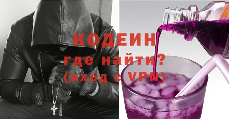 Кодеин Purple Drank  как найти   Клинцы 